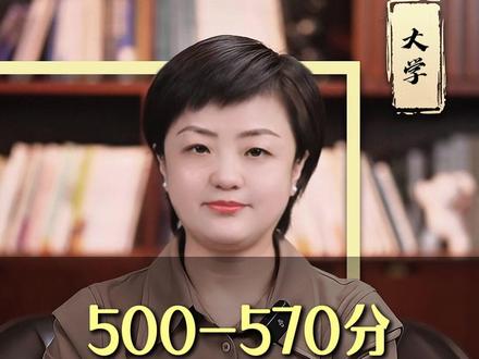 500-570分,10所高性价比大学 #家长必读 #高考 #大学