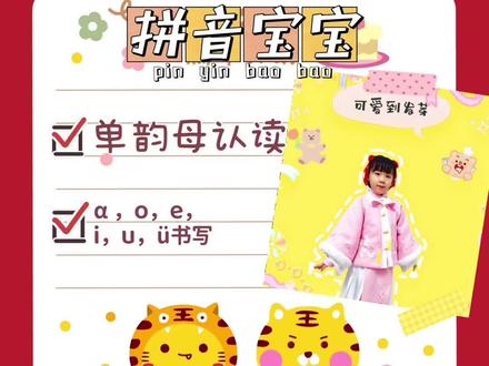 单韵母α o e i u ü认读、书写#拼音 #幼小衔接拼音 #握笔器