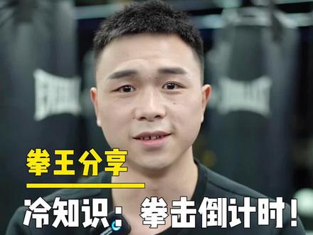 分享一个冷知识,圈内也鲜有人知道。#徐灿 #拳击