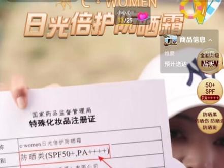 别人还在躲太阳,我已经在日光里发光 C·Women 日光倍护防晒霜,正在直播哦#Cc贡珍 #C·Women倍护防嗮霜 #CWomen #藏族