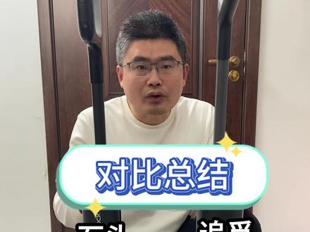 石头拓界pro和追觅悠净pro到底怎么选?看完一目了然,再也不用纠结了!#洗地机 #石头 #追觅 #洗地机测评