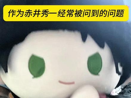 两个字,顺口的事#赤井秀一 #安室透 #赤安