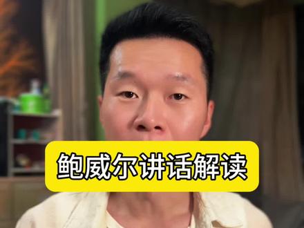 鲍威尔讲话解读…#黄金 #黄金行情解读 #鲍威尔讲话