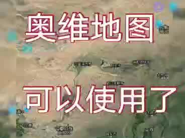 最近很多人反应奥维地图用不了,正确的打开方式看这里#抖音小助手 #抖音热门 #抖音 #奥维