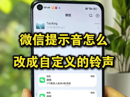 微信提示音如何自定义 OPPO.华为.小米.vivo等.安卓手机微信提示音怎么改成自定义的?微信提示音怎么设置呢?微信提示音怎么设置自己喜欢的。微信消息铃声改苹果三全音步骤微信提示音怎么设置?微信提示音如何自定义?微信提示音天官赐福.微信提示音设置自己喜欢的?微信提示音苹果三全音设置教程. #微信通知铃声 #苹果三全音是什么 #微信提示 #手机使用技巧