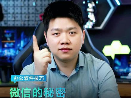 客户微信发来的文件忘了存?用这招瞬间帮你找到,学起来吧!#电脑知识 #电脑小技巧 #微信小技巧
