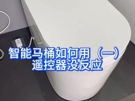 智能马桶使用(一)