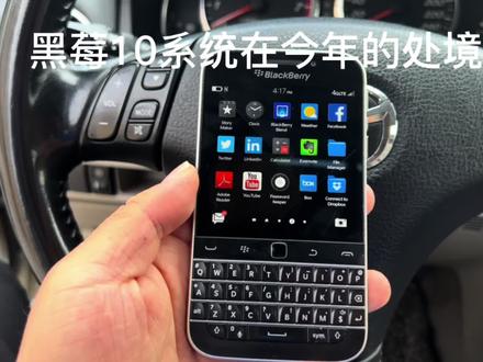 黑莓10系统在2022年黑莓停止服务的今天还能打电话发信息 #经典手机 #经典手机