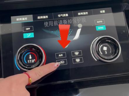 车上的空调按钮怎么使用,一招教会你#捷途X70PLUS/X90PLUS/大圣#清远捷途网红神车