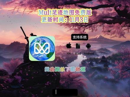 《星火云库》mult教程#mult足迹地图 #mult足迹地图下载教程 #mult足迹地图安卓怎么下载 #mult #足迹地图 mult足迹地图免费版mult足迹地图免费下载mult足迹教程安卓一键生成足迹地图足迹地图mult怎么做mult安卓怎么下载足迹地图mult怎么登录mult行程在哪里下mult足迹地图怎么使用mult足迹地图安卓版mult足迹地图教程mult足迹地图免费版mult足迹地图登不进去mult足迹地图安卓下载mult足迹地图代做mult足迹地图网站mult足迹地图登录mult足迹地图怎么做mult足迹地图推荐mult足迹mult足迹地图mult为什么登录不了mult地图软件mult地图安卓下载mult地图工具mult地图轨迹mult地图会员mult地图怎么用mult地图下载mult地图生成轨迹图