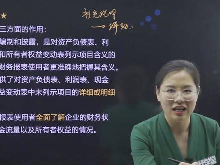 79、第八章 第5-7节 所有者权益变动表等
#会计 #初级会计