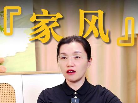 父亲的八个字改变我的一生 小时候痛恨的严厉家规,却成了今天安身立命的根本#家风 #家规 #家庭教育 #育儿 #邓榕博士