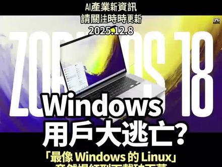 #Windows用戶大逃亡