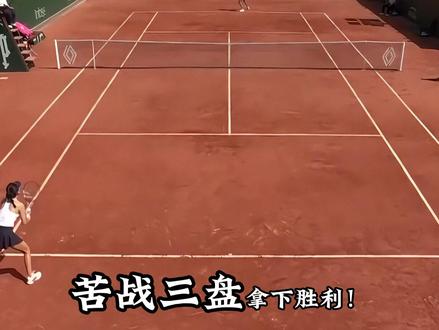三盘鏖战险胜!王欣瑜终结四连败,三度闯进法网第二轮