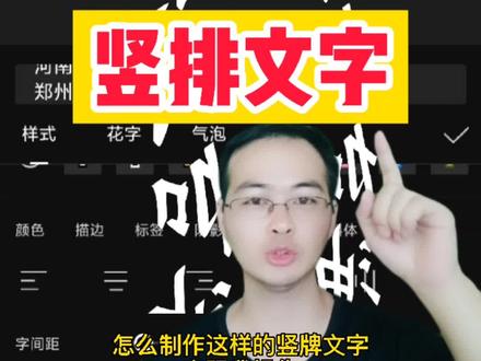 怎么制作竖排文字?来,跟我操作#30秒就能学会 #轻而易剪 @剪映 #手机摄影