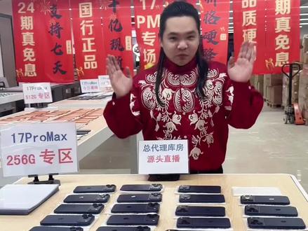 今晚24:00手机行业所有大券全部停止,不再享受补贴!恭喜之前买到的朋友们!#17promax#苹果手机#618好物节