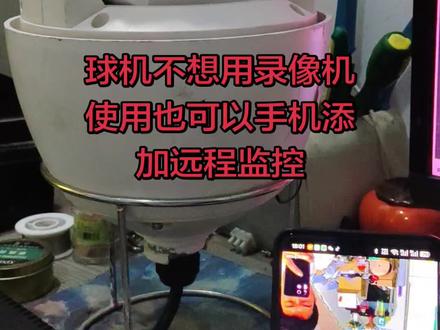 分享一台球机,不想用录像机,使用手机也可以远程监控。#监控维修胡老师 #合肥可视嘉监控安防有限公司 #摄像头维修胡老师 #大华球机维修胡老师 #海康球机维修胡老师