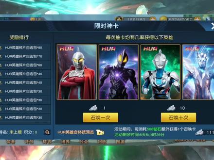 抽取新HUR英雄极恶贝利亚【奥特曼王者传奇】
