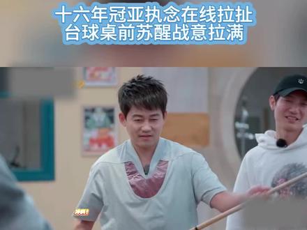 醒哥又来整活喽 #苏醒 #陈楚生 #搞笑 #综艺 #再就业男团