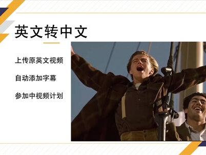视频英文转中文的方式,一个工具就搞定。做中视频的也不缺素材了。#工具 项目#运营
