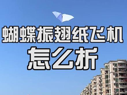 你学会了吗?你能飞多少米?#测评 #涨知识