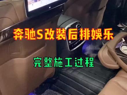 奔驰改装后排娱乐#奔驰 #抖音汽车 #奔驰方向盘 #
