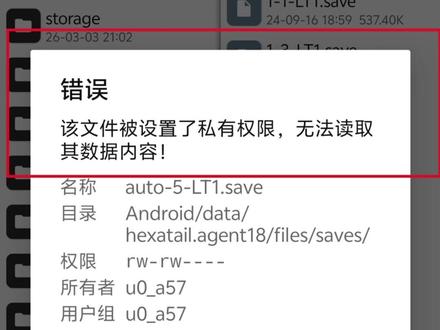 在高版本安卓对永恒世界等游戏进行存档复制备份操作 半年前就通过备份恢复特工17,不过那时候没有注意到save文件,最近进行备份恢复后突然发现save存档可以查看复制了!!!当时给我激动的午觉都没睡好,困扰我许久的存档问题终于得到了解决,我太高兴了,哈哈哈哈。方法二有时间再更新,如果帮到你就点点免费的赞吧。求求了。
#游戏存档 #特工17 #data访问修改 #安卓14 #存档转移