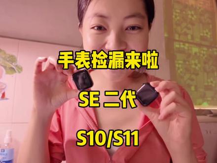 手表捡漏来啦 历史最低价#SE二代 #s11#S10 #苹果手表#国行苹果