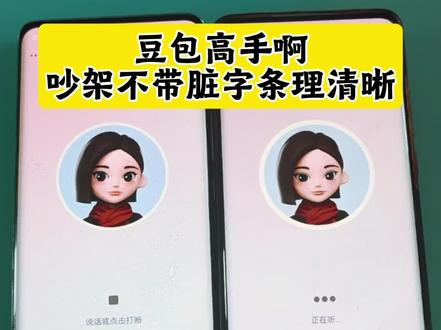 这还得和豆包学习绝对是高手#豆包ai #豆包打电话 #豆包我睡不着#人类对抗失眠的抽象行为大赏 #有趣的知识又增长了 豆包ai聊天对话 豆包吵架厉害着呢 豆包ai聊天窗口 豆包吵架有一套 豆包打电话给朋友