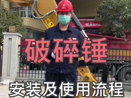 破碎锤安装及使用教学 #挖掘机 #破碎锤 #挖机 #工程工程