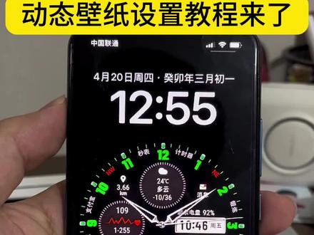 #时钟动态壁纸锁屏 设置教程来了#动态壁纸
