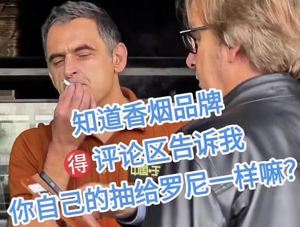 #吴宜泽夺冠 #斯洛克 #2026世锦赛#奥沙利文 #吴宜泽世锦赛抽烟画面引热议 2026斯诺克世锦赛决赛,22岁吴宜泽18-17绝杀墨菲,斩获个人生涯首座世锦赛冠军,创造00后斯诺克全新历史。赛事期间,其局间休息时在后台抽烟调整状态的视频意外曝光,迅速引发全网热议。国内网友对此褒贬不一,部分声音聚焦公众人物形象管理,也有球迷理解其高压之下的情绪调节方式。 海外舆论呈现别样视角,英媒直言这份随性特质复刻了飓风希金斯的传奇风骨,深受老派斯诺克球迷喜爱;外国网友更借此调侃对比,感慨中国青年直面压力的硬核态度。