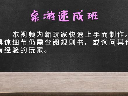 【桌游速成班】3分07秒讲完《璀璨宝石》桌游规则