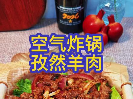 懒人下班快手菜,空气炸锅孜然羊肉超下饭! 谁还没做过空气炸锅孜然羊肉!做法简单到离谱,全程零难度,省时又省力。羊肉吸满孜然香料,口感焦香软嫩,不油不腻超解馋,大人孩子都爱吃,下班快手菜首选,好吃又好做,下饭神器非它莫属!#这是真正的硬菜 #家常便饭吃得香 #快手菜 #空气炸锅美食 #懒人美食