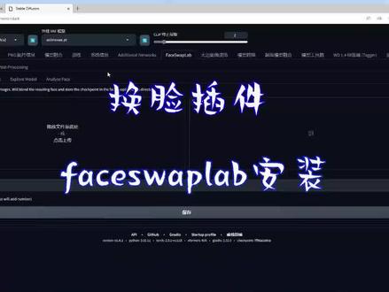 sd换脸插件faceswaplab第一集 - 安装 #faceswaplab #roop #换脸