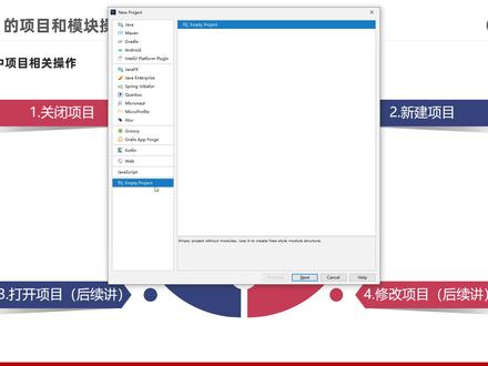 Java基础概念-15-idea-类模块和项目的基本操作