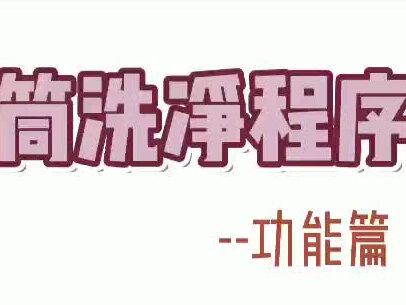 筒洗净,需要的拿走^_^@宫成