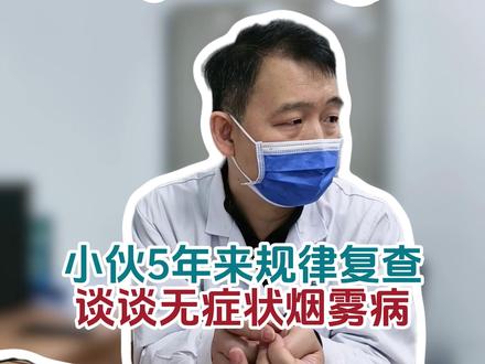 无症状烟雾病#神经外科 #烟雾病 #郑大一附院 #医生 #科普