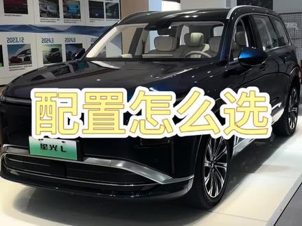 2026款星光L配置怎么选 如果您考虑星光L
通过视频您可以了解
配置有什么区别
自己适合什么配置
预售现金还有5000直降
欢迎提前预售噢
#什么车才是完美无缺 #汽车买什么配置 #适合自己的车型 #dou是好车 #五菱星光L