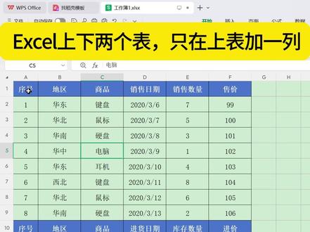 Excel里上下两个表,只想在上表加一列? 同一张Excel表格里,上下放着两个数据表,只想在上面的表中间插入一列,结果一点右键,下面的表全歪了!3种解决方案👇,你习惯用哪种?
1️⃣ 青铜救急法:局部插入单元格,快速但有限制!
2️⃣ 白银技巧法:手动隔离,安全有效!
3️⃣ 王者根治法:一键让表格“分家”,一劳永逸!
#职场干货分享 #办公自动化 #Excel #插入指定行列