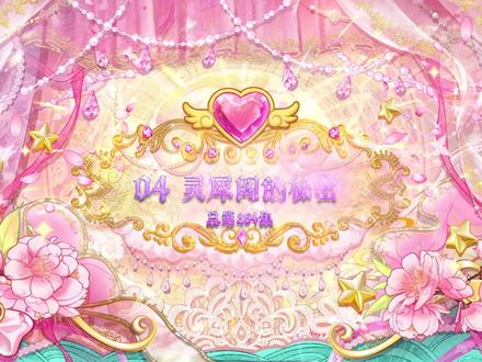 精灵梦叶罗丽第11季第4集