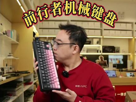 前行者机械键盘X87#机械键盘 #前行者键盘 #侧刻键盘