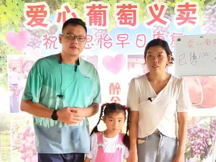 刘思怡的妈妈来醉金香葡萄园为爱发声。#助农水果 #葡萄 #孝感托举哥 #采摘#醉金香葡萄生态园