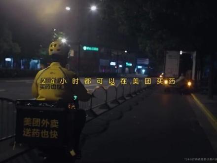 美团买药创意广告#创意 #广告 #创意广告 #文案 #美团 #外卖小哥 #外卖骑手 #药