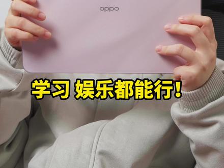 OPPOPad Air5 怎么让它变得更适合学习? #OPPOPadAir5 #柔光版平板