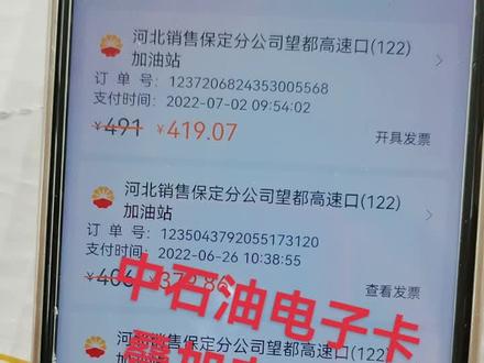只有您想不到,没我们优惠不到的,赶紧来加油吧,可享受三重优惠叠加(中石油电子卡叠加卡优惠叠加返利油瓜子)新开电子卡均赠送20电子券一张#服务至上 #不负每一份信任 #不说了挣钱去了 #加油吧 #奥力给