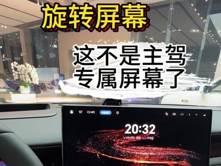 昨天连夜看了新m6。找了几个我个人比较喜欢的点给大家分享一下。这个可以转的屏幕是非常有趣。以后一个人的时候,这不就是主驾专属屏幕麽。#问界M6预售价26.98万起#问界M6小订权益#问界M6 #aito车友圈