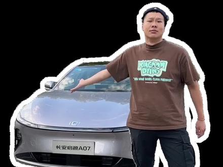 如果视频前半段你对这台车并没有很大兴趣,请忍耐到结尾公布价格,你就知道他香在哪里了~#新车抢先看 @抖音汽车#长安启源A07 #中大型高级数智行政车