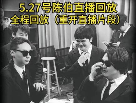 陈伯重开直播片段 (老猪没给兄弟们点上关注看得出来太愧疚了) #陈伯王者百万狙击赛收官之战 #小胖空降陈伯王者狙击赛 #陈伯王者狙击赛火热开赛 #陈伯挑战杯 #陈伯全能王