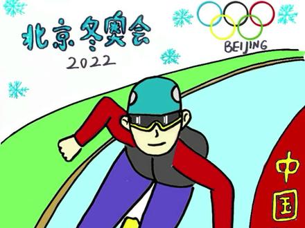 #冬奥会手抄报 #冬奥会儿童画 超简单的冬奥会手抄报,易学又好画#简笔画